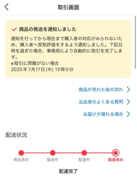 メルカリにて相手側が現在アカウント停止中のアカウントに発送しまして 