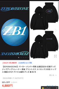 プロフィールさん専用です。購入不可 質問です！このQoo10で売られているゼベワンのパーカーは公式の
