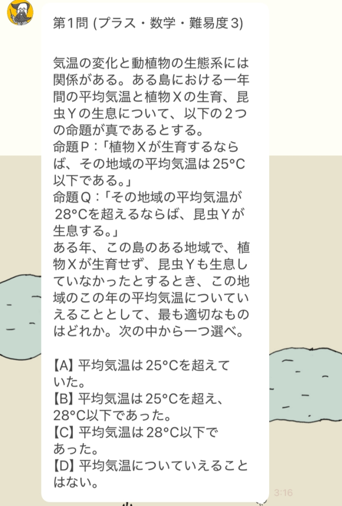 添付画像の解説をお願いしたいです。 こちらは超良問ドリルの問題なんですが、 私はBと回答して間違いました。 答えは調べたところCだそうです。 どれだけ考えてもなぜCになるのか分からずモヤモヤしているので、 頭の悪い私にどなたか教えてください。 心弱いのでバカ、低学歴等の中傷は控えていただけると幸いです。 よろしくお願いします！