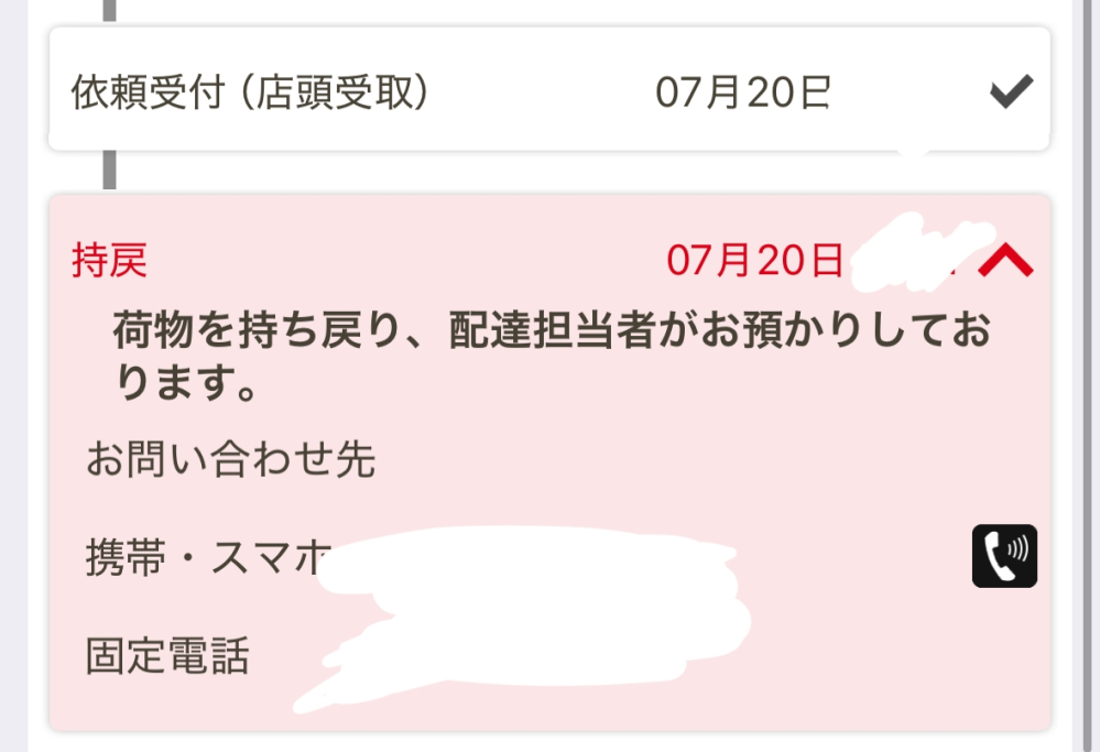 西濃運輸の支店止めで着払いの支払いをする際にAppleペイなど使