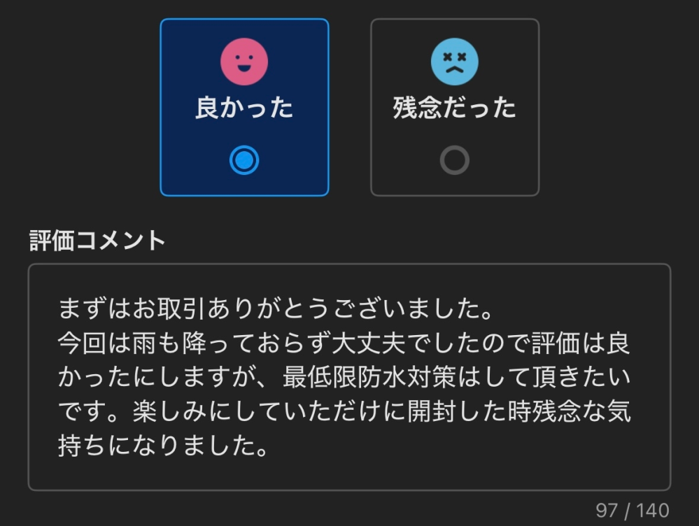 メルカリ。取引キャンセル「上記以外の理由を選びました。出品者