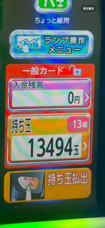パチンコ　カタログ　10万円相当の景品と交換できるカタログ　6月3日まで出品 Pニュートキオ｜期待値計算ツール | パチンコウォッチ