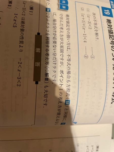数学1A基礎問題精講p.32ページ19番の(2)の解答を読んでも