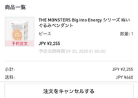 POPMartでラブブを購入しました。1回目の購入は9/20発