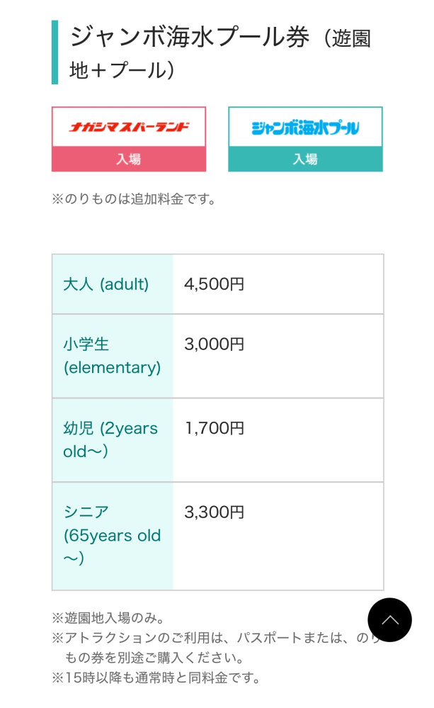 質問です。8月にナガシマスパーランドの遊園地とプールを2日に分けて