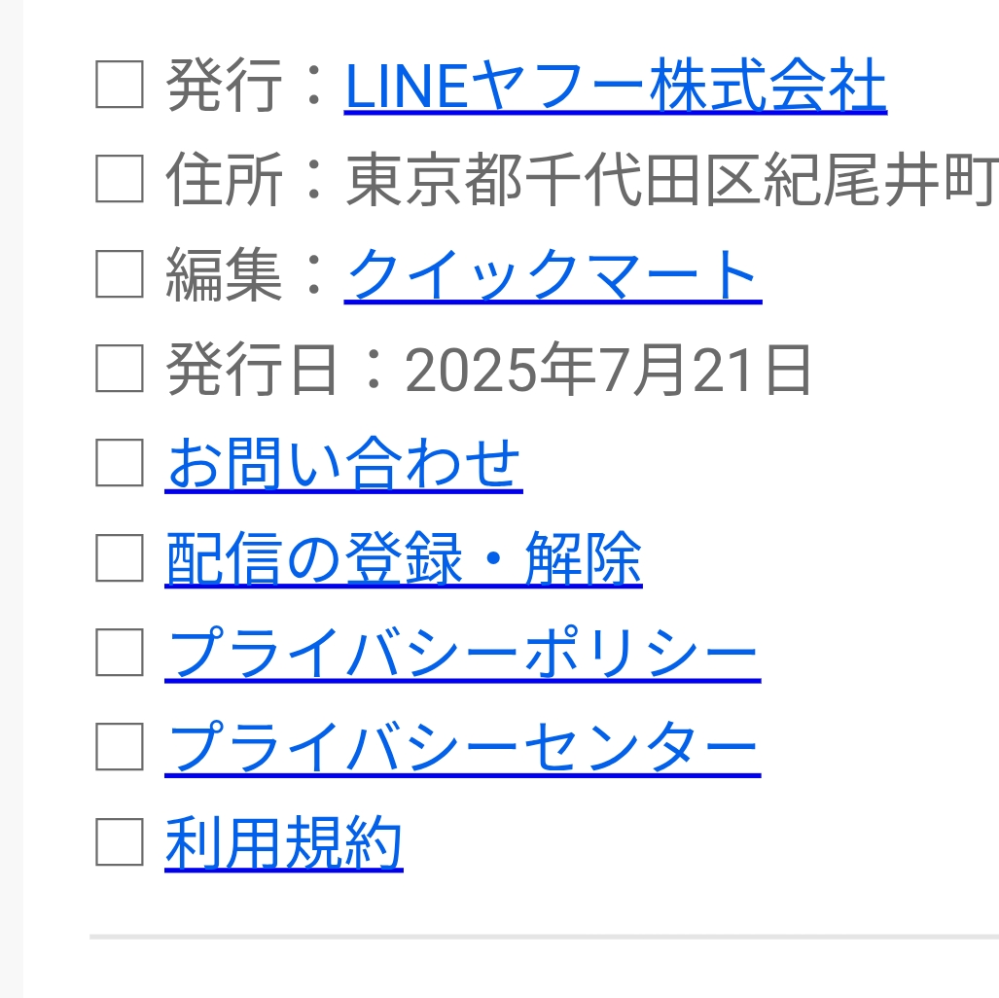 下記の詐欺メールがきました絶妙なタイミングで商品に不備があったため