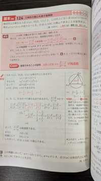 数C複素数平面青チャート例題124の下線部が分かりません。お願い