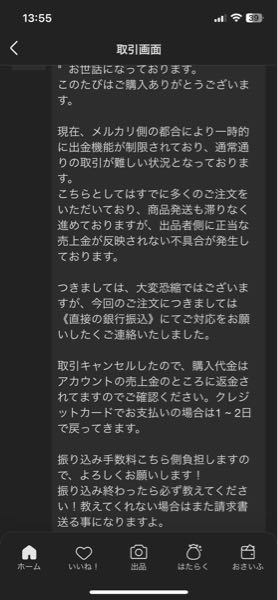 至急お願いしますメルカリshopからこのようなメッセージが届きまし