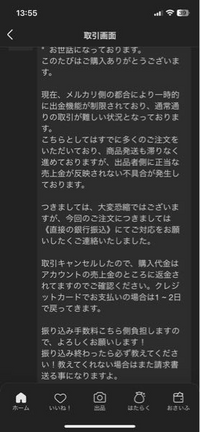 至急お願いしますメルカリshopからこのようなメッセージが届き