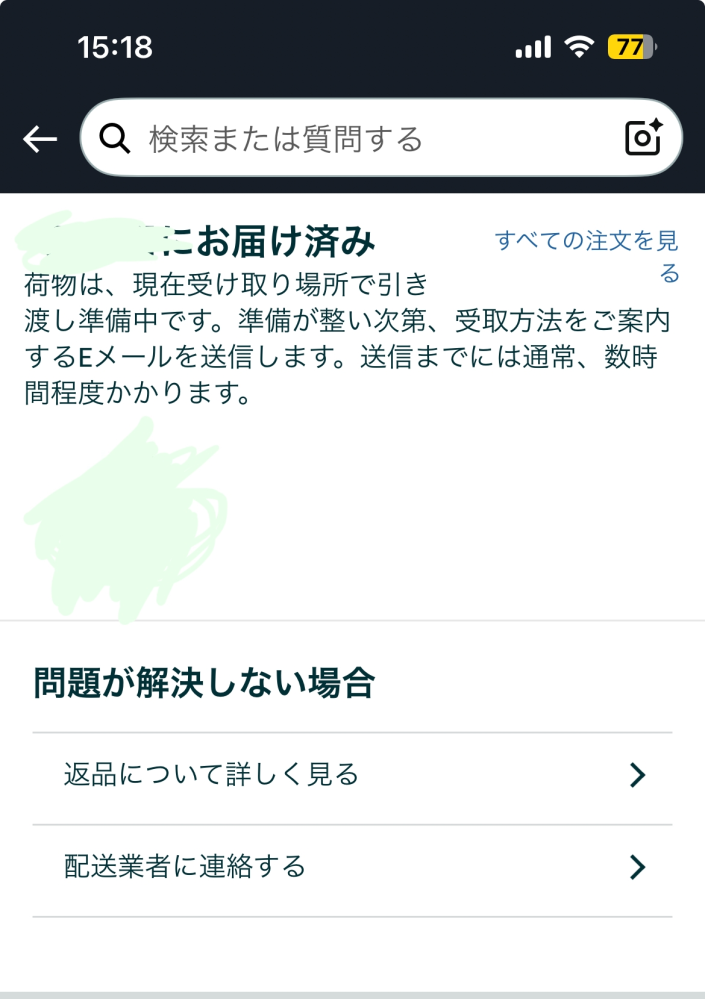 かりまた様注文専用(他のお客様はご遠慮ください) 詐欺確定「お客様が不在の為お荷物を持ち帰りました」開いて