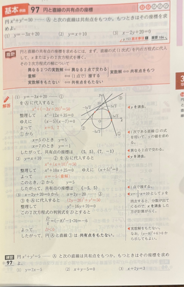 2）のx＝+5が違うのはどうやったら分かりますか？グラフ的に通ら