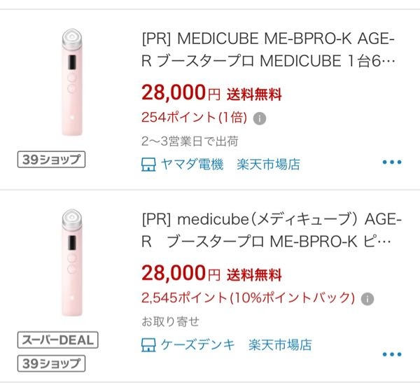 こちらのメディキューブの美顔器は正規品ですか？値段が安い気がしま