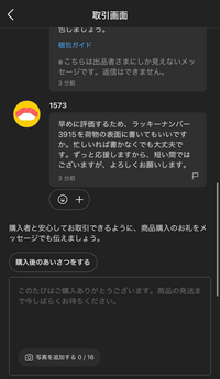 出品し直しましたのでそちらを購入願います メルカリで出品者さんから再購入して欲しいと言われたため対応