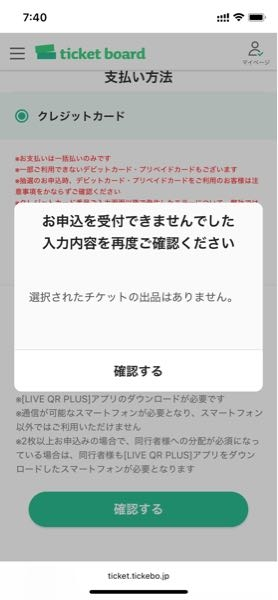チケットボードの定価トレードで何度やってもこのような表示がでるので 