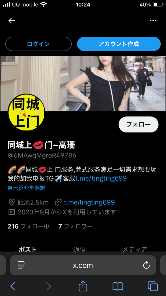 必ずプロフ見てください。ページ 質問失礼します。昨日、怪しいTwitterアカウントのプロフィール