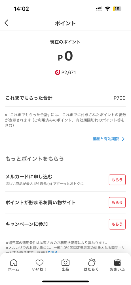 合馬公式アカウント3 2つまとめて購入 緊急でお願いします、メルカリのアプリを開いたら合馬公式