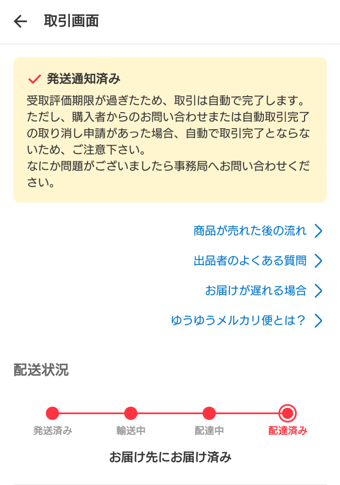 発送お休み中　　まとめて メルカリで発送できない期間がある！その場合の対応方法・発送