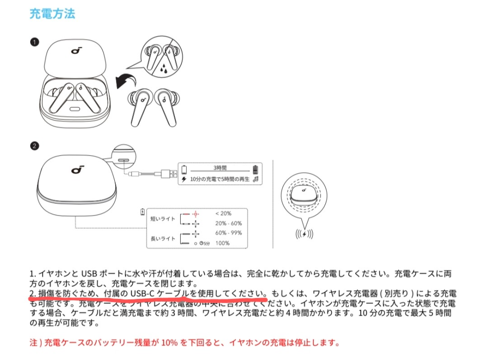 Liberty5というワイヤレスイヤホンを買ったのですが、説明書にこんな文