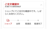 れページ【22日発送予定】 楽天市場で22日に購入したものが、本日届きました。購入した後