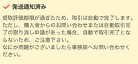 ♡当日に受け取り評価お願いしますページ メルカリで受取評価がされないのですが、この文章が理解できない