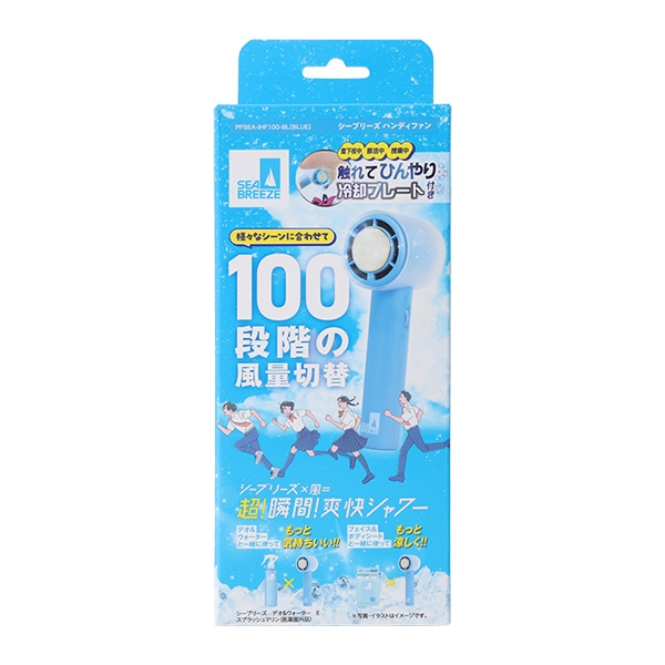 ドンキに売っているシーブリーズのハンディファンを購入したのですが何