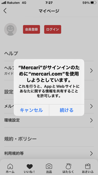 ご存知の方教えてください！先ほどメルカリで楽一番公式