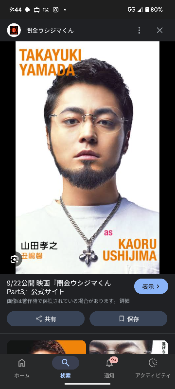 闇金ウシジマくんの丑嶋社長山田孝之がつけてるネックレスブランド