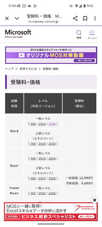 MOSの受験を考えているのですが、一般レベル、365/2019/2