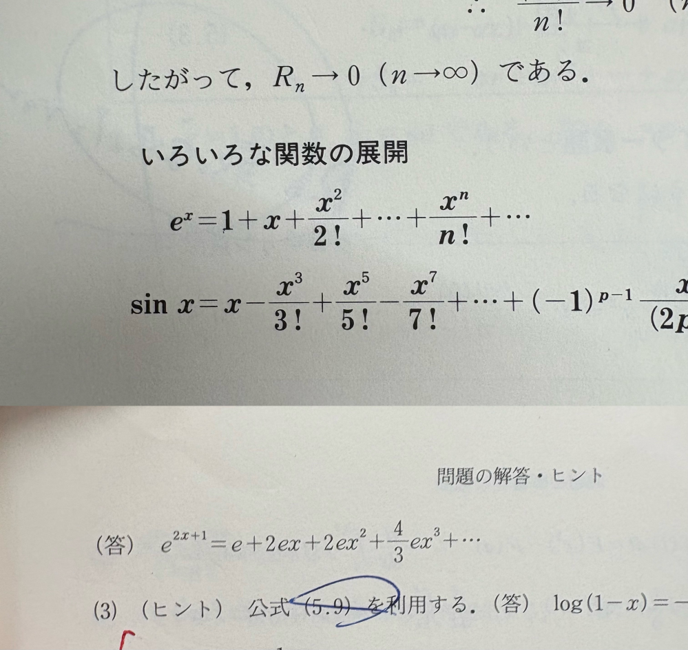 マクローリン展開 - e^(2x+1)をマクローリン展開する際に、e^xのマ