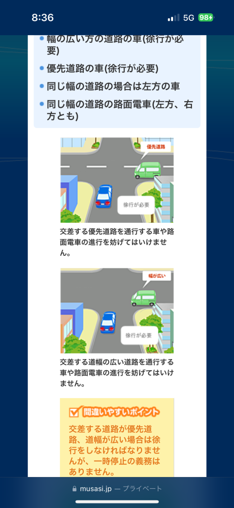 免許試験についてです解説文には左方から来る車が優先されます。左方の 