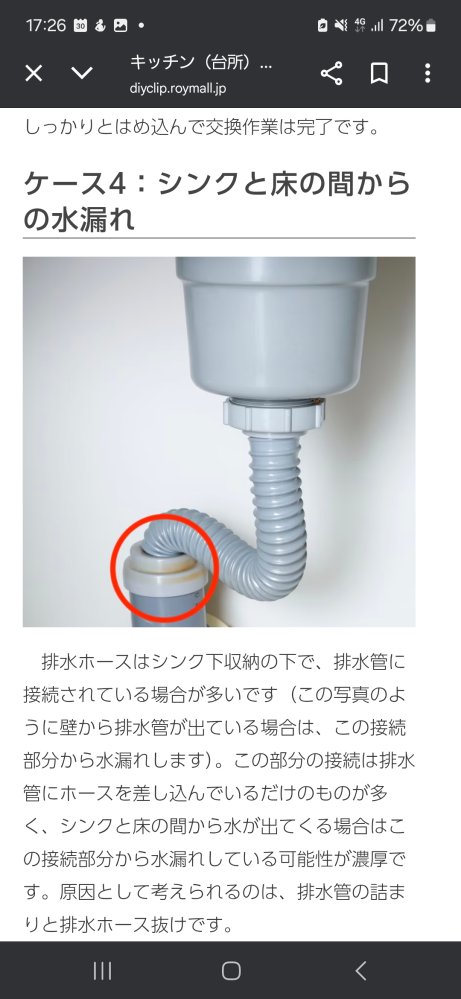 賃貸マンション…シンク下から水漏れしていたのですが、こちら負担に 