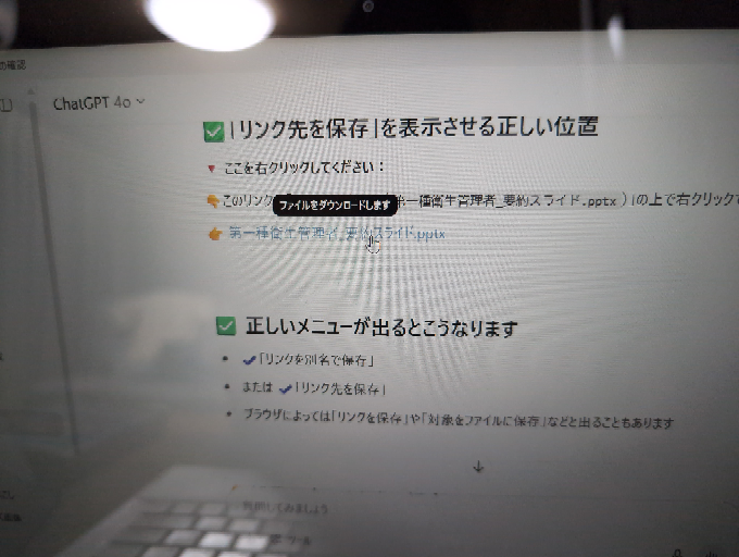 Chat gptについて Chatgptに資格のテキストの要約とパワーポイントをお願いしました。 パワーポイントまでできたと言われたのでリンクをクリックしたのですが、ダウンロードできませんでした。 他にもGoogleドライブにアップロードすると言った方法をChat gptから提案をされ試しましたが、だめでした。 そもそもパワーポイントを作らせるのが無理なのでしょうか? パソコンもChat gptにもうといので、どこまでできるものなのかわかっていません。 パワーポイントを作らせる事ができるのかできないのか知りたいです。