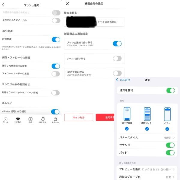 メルカリ、まとめ買い依頼の履歴はどうやって見れますか？数時間