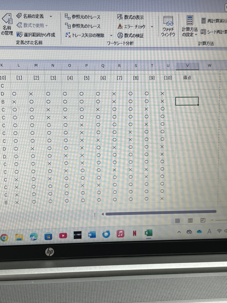 至急お願いしますExcelです〇の場合10点で、‪‪✕‬なら0点で得点数を出‬