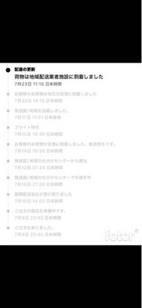 7月9日に注文した商品がまだ届きません。ちなみにAliExpres