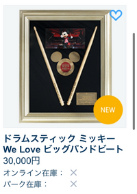 至急です!ディズニーについてですBBBのドラムスティックが8/1の