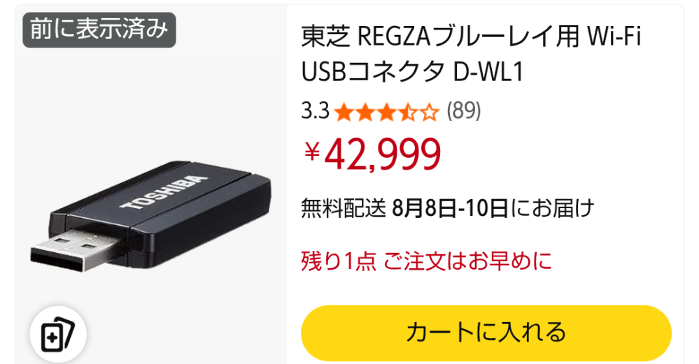 所持している東芝のレグザブルーレイDBR-W508にネット接続するため