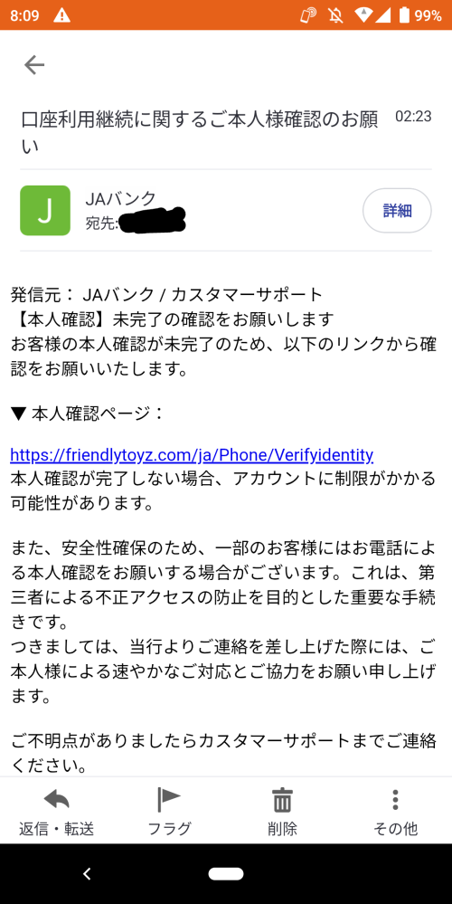 JAネットバンクで質問を間違えたら、この様なメールが来たんです