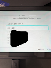 Switchのサポート画面について質問です - SwitchLig - Yahoo