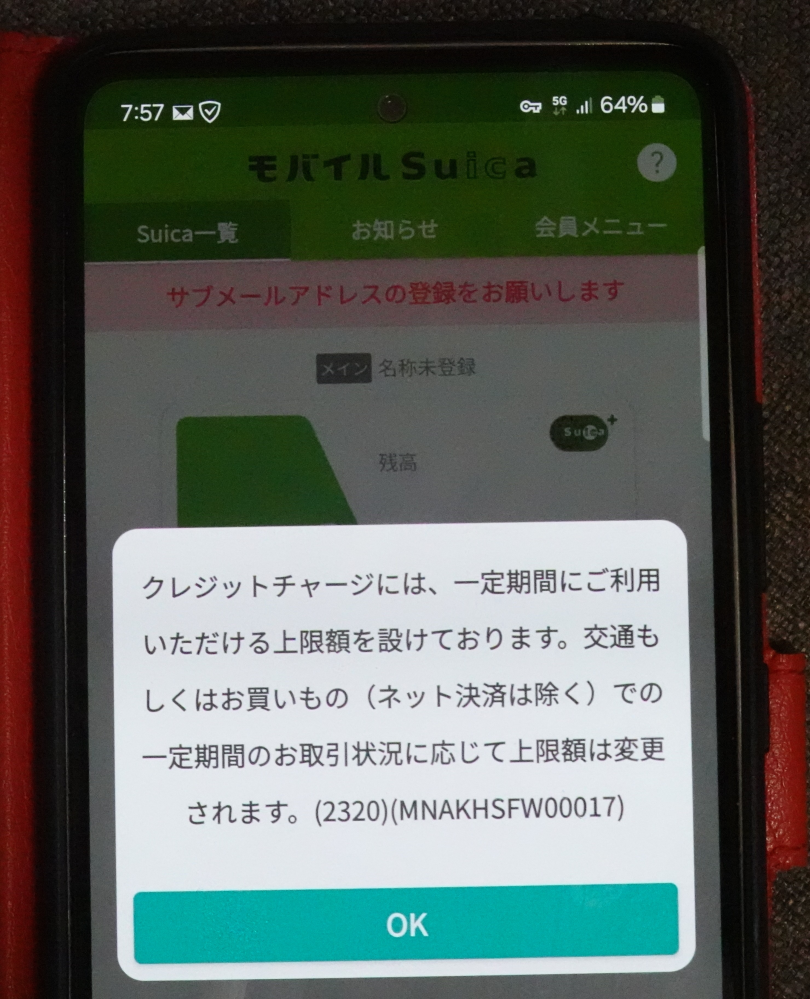 モバイルsuica チャージ上限 4 万円