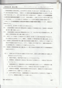 土地家屋調査士 過去問とデータベース 土地家屋調査士 過去問とデータベース 土地家屋調査士 過去問と