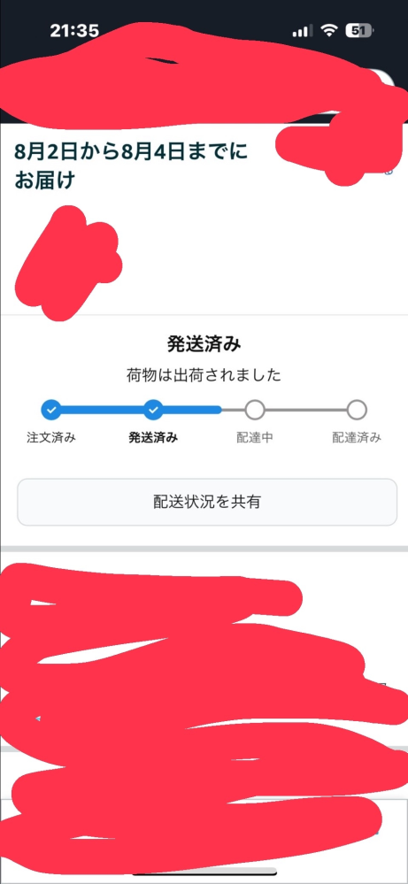 GUの商品が、配送予定日を過ぎても全然来ないのですが、何故だと