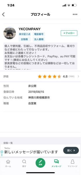 至急ジモティーでどうしても県外の方の商品が欲しくて配送をお願いした 