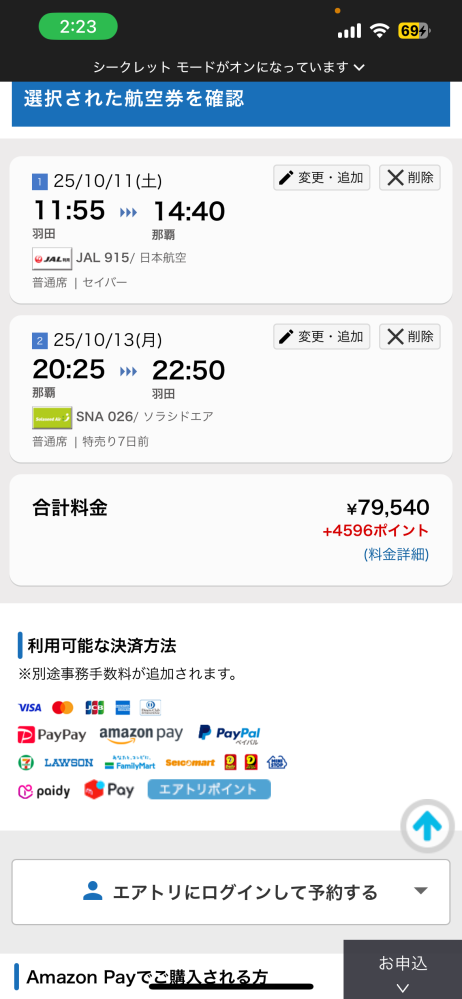 羽田から沖縄の往復ってこんなに高いものなのでしょうか！？ - Ti 