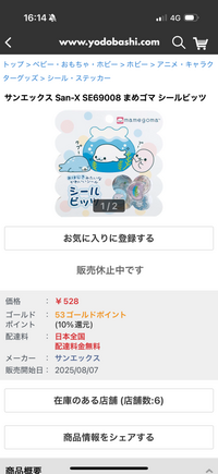 しぇいく ※8月10日までにお届け Amazonについて質問です！8月9日から10日までに到着予定なの