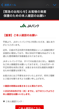 【PoWht♥（一部発送お休みあり）様】確認用SW問い合わせ済 JAネットバンクを語ったこの画像のようなメールが送られてきて何