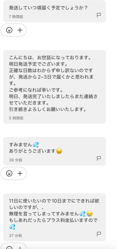 K　本日中の購入　→　明日中の発送　ページ ご購入ありがとうございます明日発送予定ですに何て返したらいい