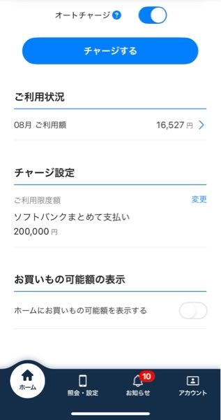 ソフトバンクのまとめて支払い利用枠が最大20万円に設定されているの 
