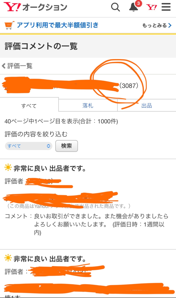 ヤフーフリマで違反商品となり取引画面自体を削除されました。商品購入