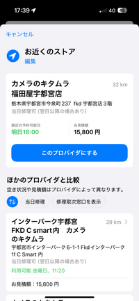 iPhoneのバッテリーの最大容量が79%なのですがもうこれは